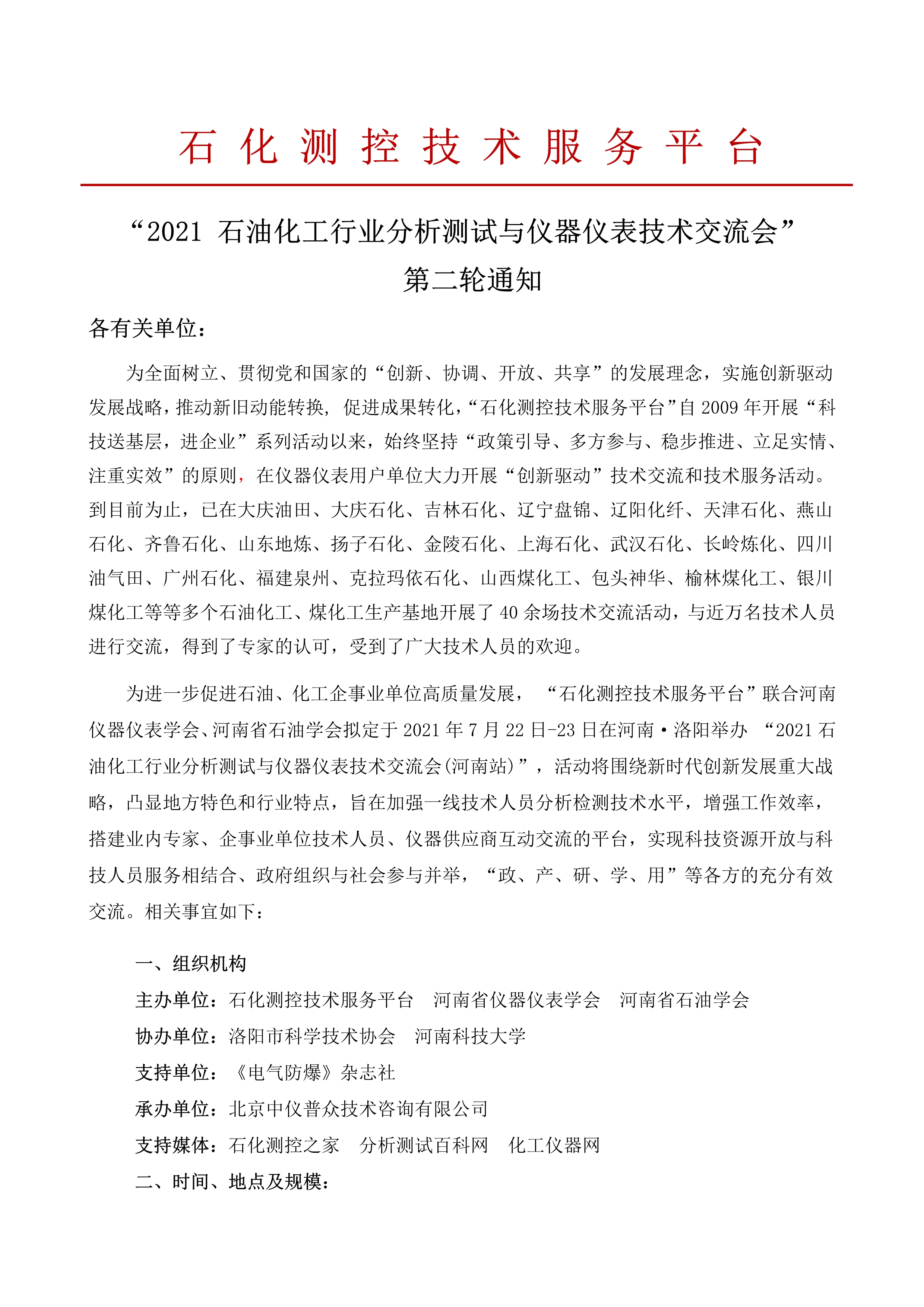 2021年沃特浦超纯水机参加石油化工行业仪器仪表技术交流会
